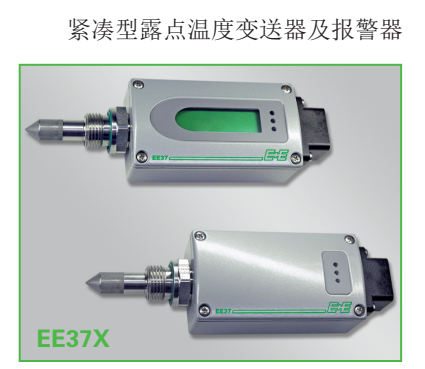 EE371紧凑型露点温度变送器及报警器