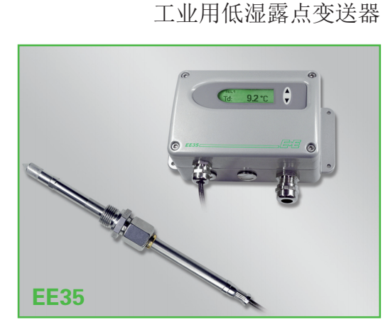 奥地利E+E EE35工业用低温露点变送器 传感器