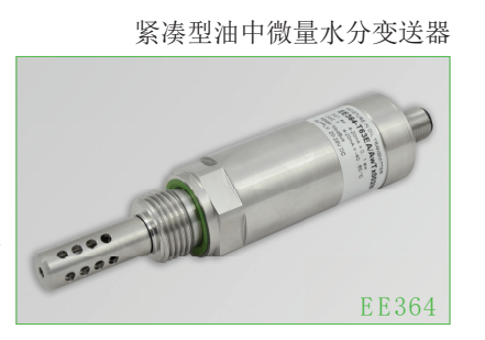 奥地利E+E EE364紧凑型油中微量水分变送器 传感器