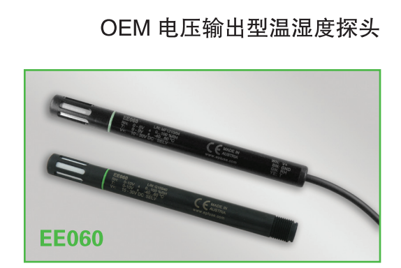 EE060 OEM电压输出型温湿度探头 奥地利E+E